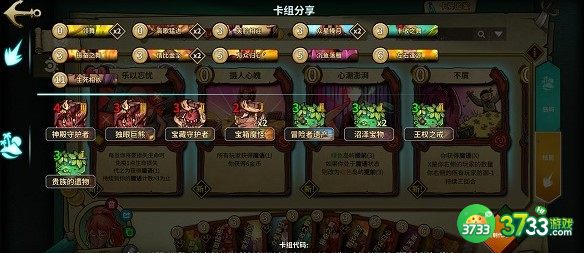 冒险公社2022舞姬代码卡组一览