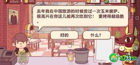 可口的披萨美味的披萨第三章所需配方食材一览