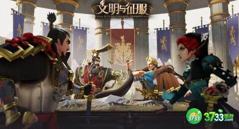 文明与征服主流队伍克制关系分享