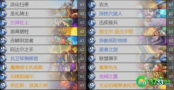 炉石传说决裂恩佐斯骑卡组代码一览