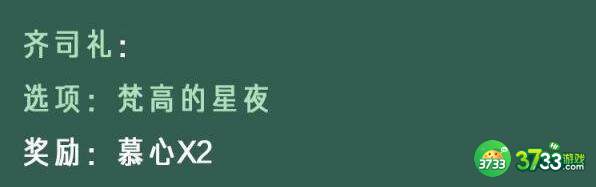 光与夜之恋你的像素情缘第一天齐司礼选择建议