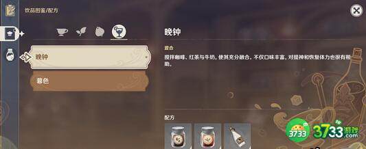原神调酒类配方做法详解