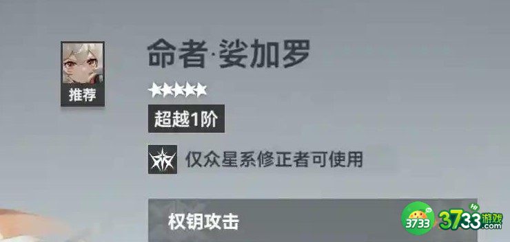 深空之眼障月阿修罗钥从搭配建议