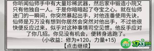 混搭修仙全部事件选项选择建议
