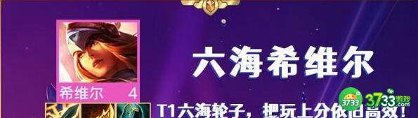 金铲铲之战霓虹之夜六海希维尔阵容装备搭配