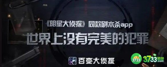 百变大侦探风雪山庄杀人事件破解方法
