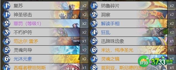 炉石传说复活牧卡组代码一览