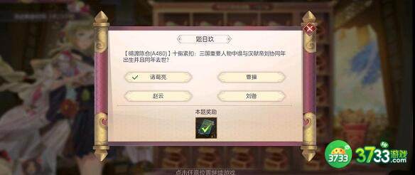 三国志幻想大陆开学测试第四天问题答案详解