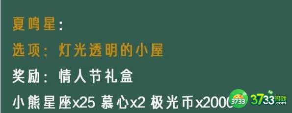 光与夜之恋你的像素情缘第四天夏鸣星选择建议