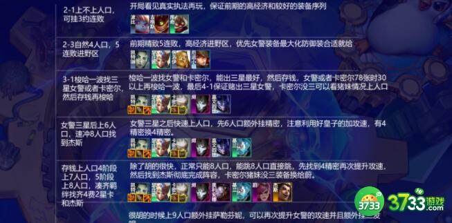 云顶之弈4执法女警阵容搭配攻略