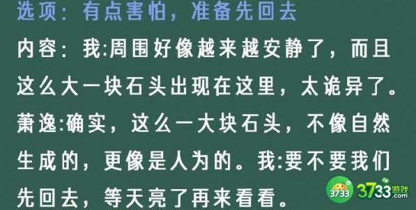 光与夜之恋你的像素情缘第四天萧逸过关方法