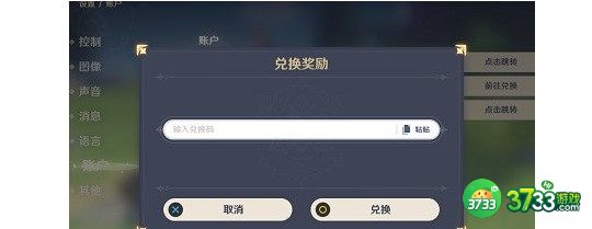 原神新手40抽礼包码兑换码详解