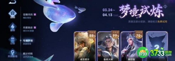 王者荣耀2022梦境修炼皮肤大全