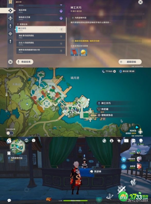 原神神工天巧攻略大全 巧夺天工通关流程一览[多图]图片3