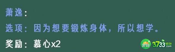 光与夜之恋像素情缘第五天萧逸过关方法