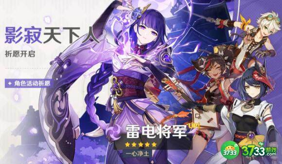 原神雷神卡池抽卡推荐