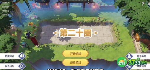 第二十圈咸鱼懒人通关攻略