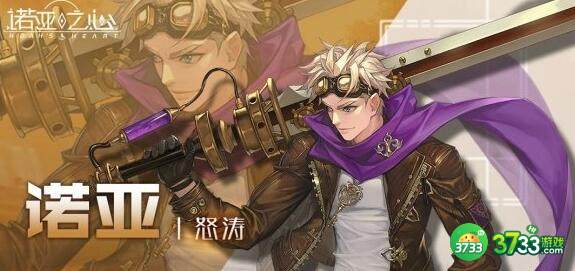 诺亚之心全职业强度分析