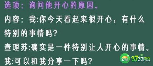 光与夜之恋像素情缘第七天查理苏选择建议