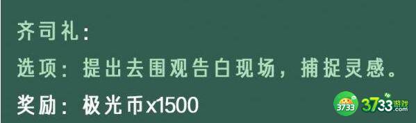 光与夜之恋像素情缘第五天齐司礼选择建议