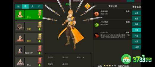 梦幻三国2蜀国武将强度测评