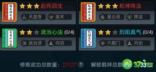 暗黑剑侠20章后能28武功玩法建议