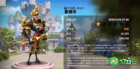 文明与征服爱德华英雄强度评测