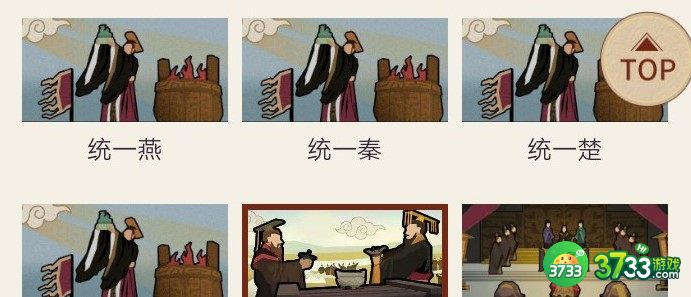 无悔华夏诸侯咸服谈判成功技巧