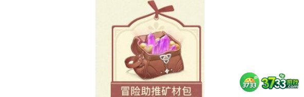 原神2.6新增礼包大全