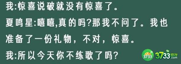 光与夜之恋像素情缘第七天夏鸣星选择详解