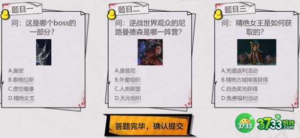 逆战智勇大闯关答题答案详解