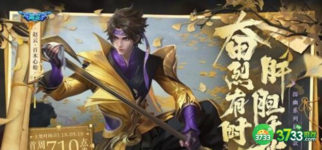 王者荣耀赵云百木心枪台词语音汇总