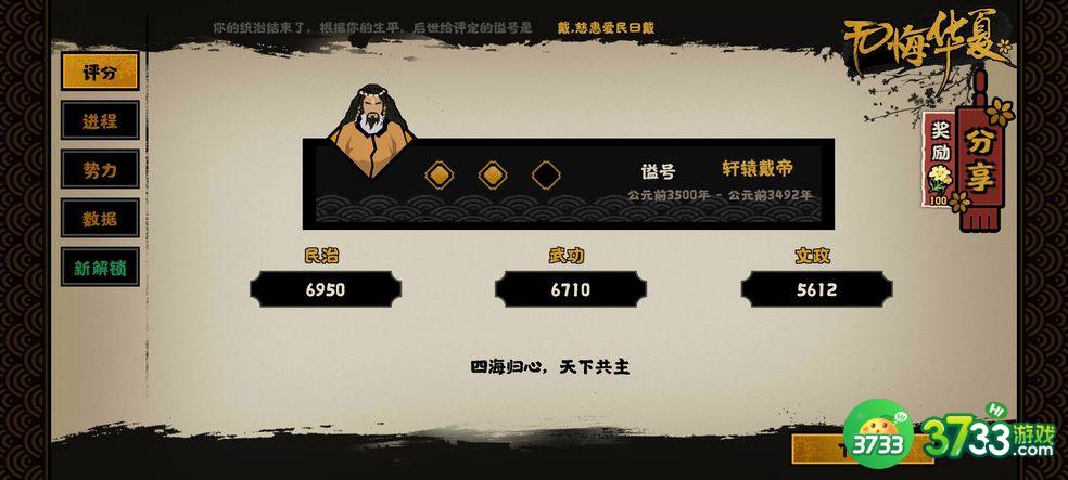 无悔华夏三皇五帝怎么三星 三皇五帝快速三星技巧[多图]图片1