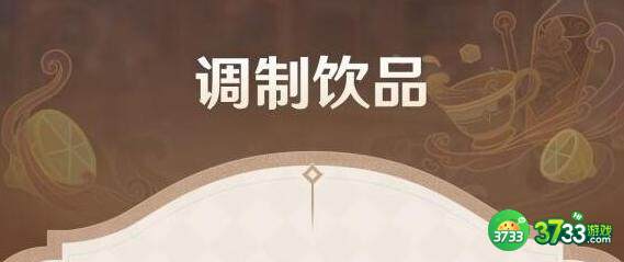 原神冲击性调制配方做法详解
