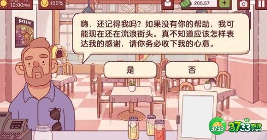 可口的披萨美味的披萨数学测试过关方法