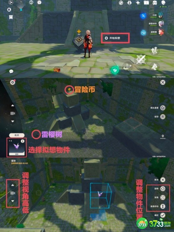 原神神工天巧攻略大全 巧夺天工通关流程一览[多图]图片4