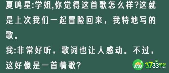 光与夜之恋像素情缘第五天夏鸣星选择详解