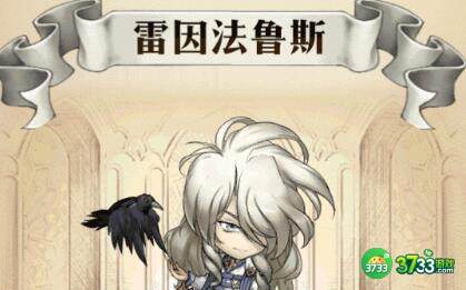 梦幻模拟战雷因法鲁斯培养建议