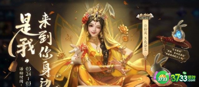 王者荣耀公孙离玉兔公主台词语音一览