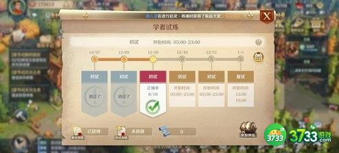 文明与征服2022学者试炼问题答案最新详解