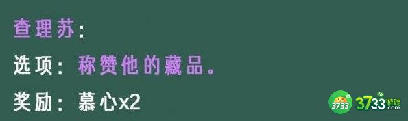 光与夜之恋像素情缘第七天查理苏选择建议