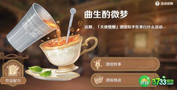 原神酸沁光辉配方做法一览