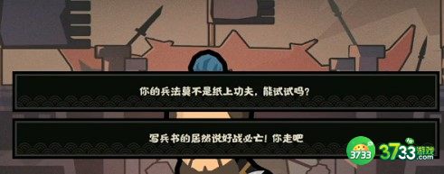 无悔华夏孙武对话选择建议