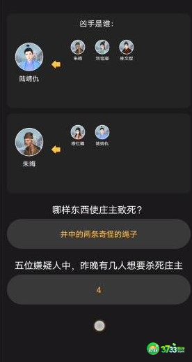 百变大侦探风雪山庄杀人事件破解方法