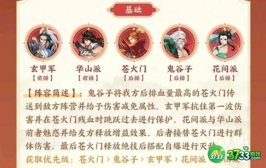 武林闲侠苍火派阵容搭配方案