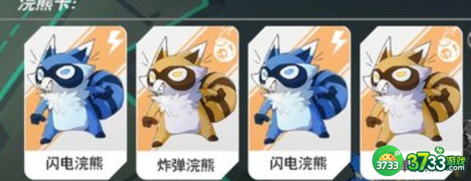 浣熊不高兴通关配置一览