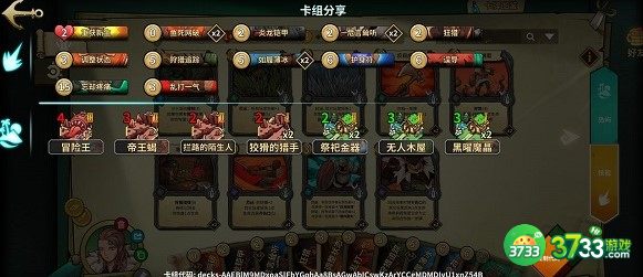 冒险公社2022佣兵卡组代码一览