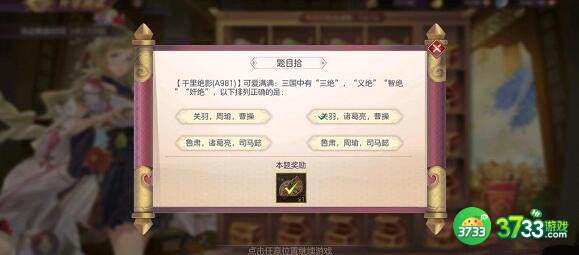 三国志幻想大陆开学测试第四天问题答案详解