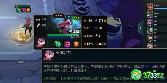 云顶之弈执事辛德拉阵容装备搭配详解