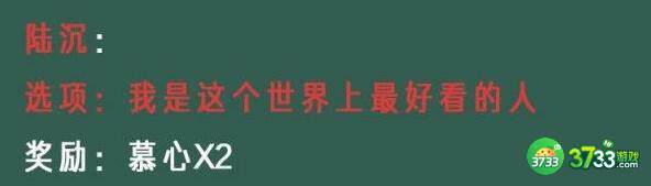 光与夜之恋你的像素情缘第一天陆沉选择建议